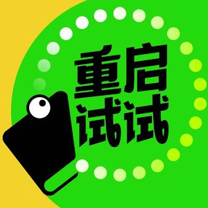 【重启x戴锦华】从戛纳电影节聊聊电影存在的意义