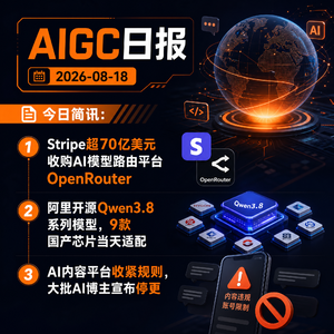 2026.08.18 AI新鲜事
