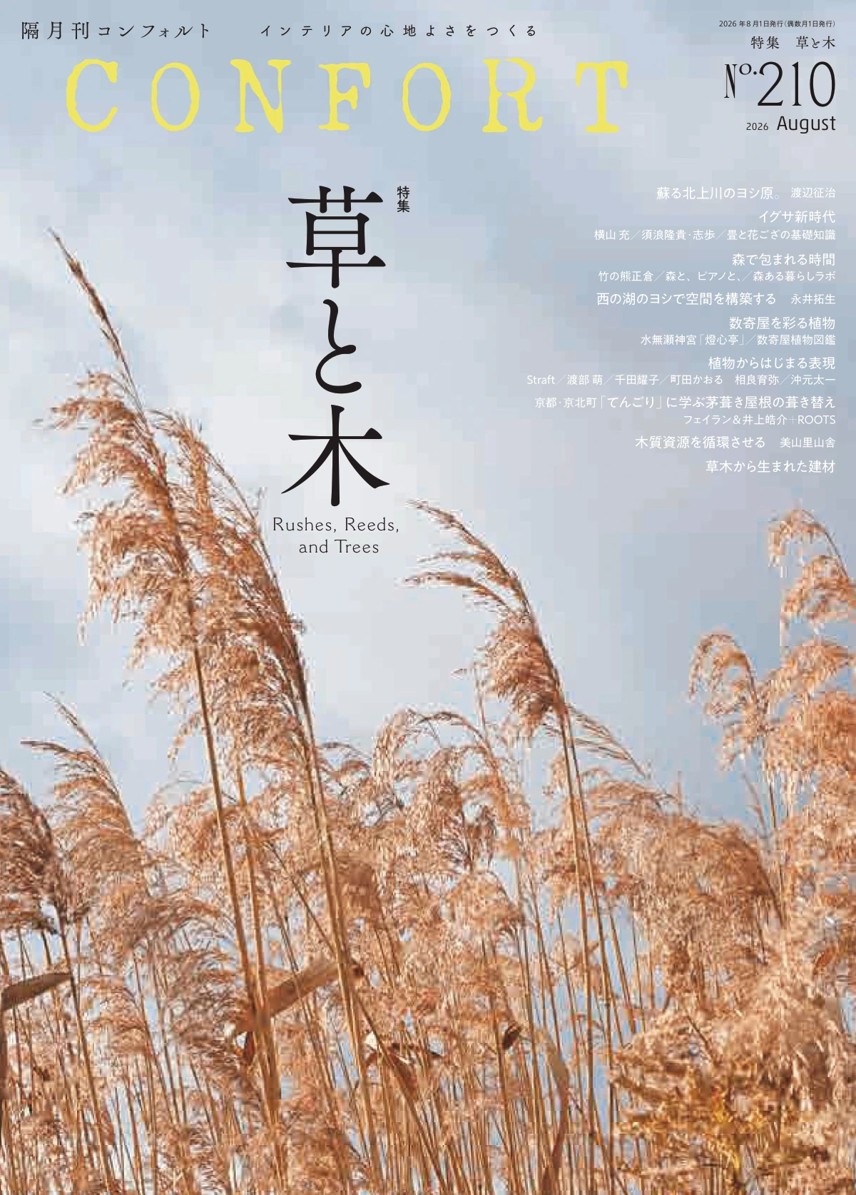 Confort 2026全年1-12月共6期