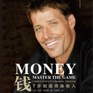 钱，七步创造终身收入