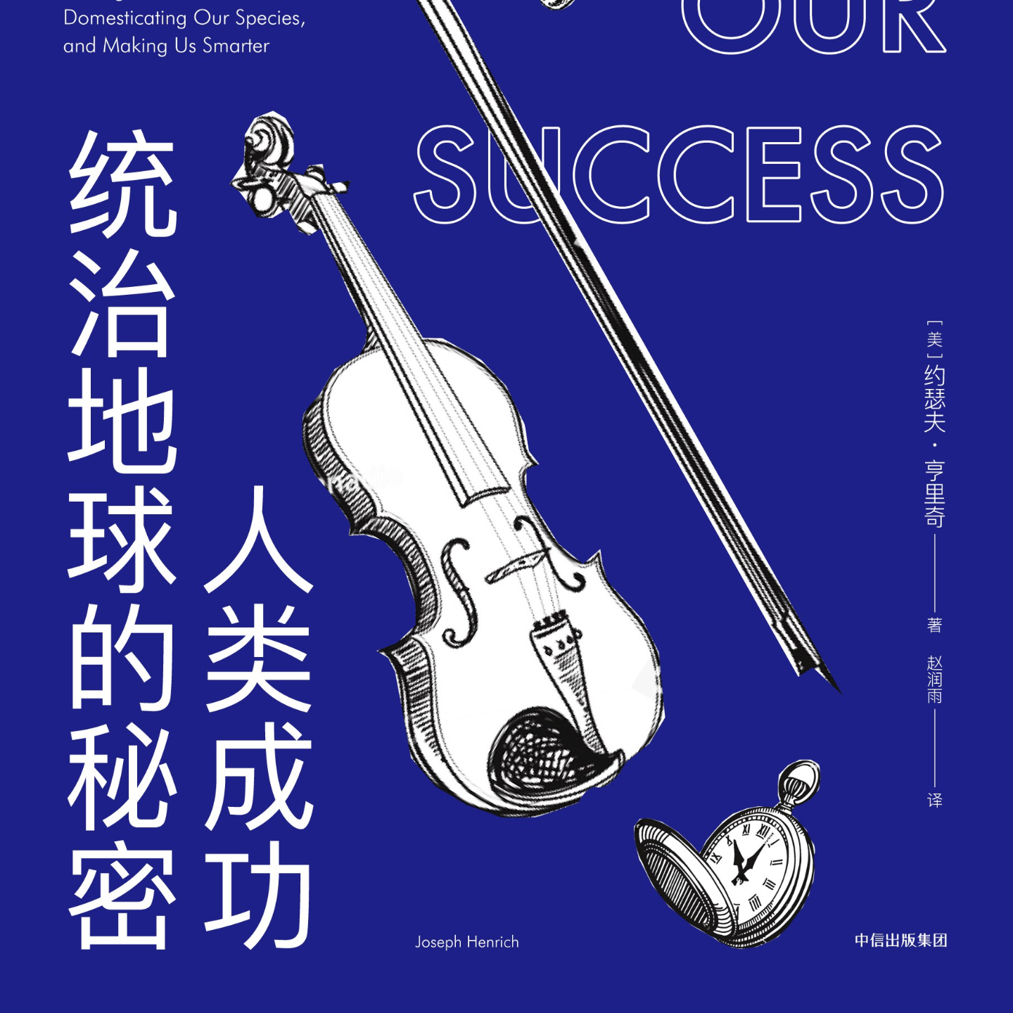 《人类成功统治地球的秘密》/《The Secret of Our Success》 episode artwork