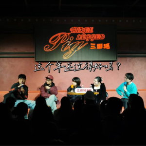 3.这个年还能过好吗?