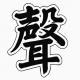 #016. 给豆瓣「烧耳机」小组的一封情书