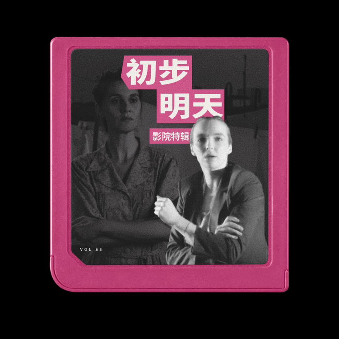 cover of episode “初步举证”之后，还会有怎样的“明天”？#三月妇女档电影特辑