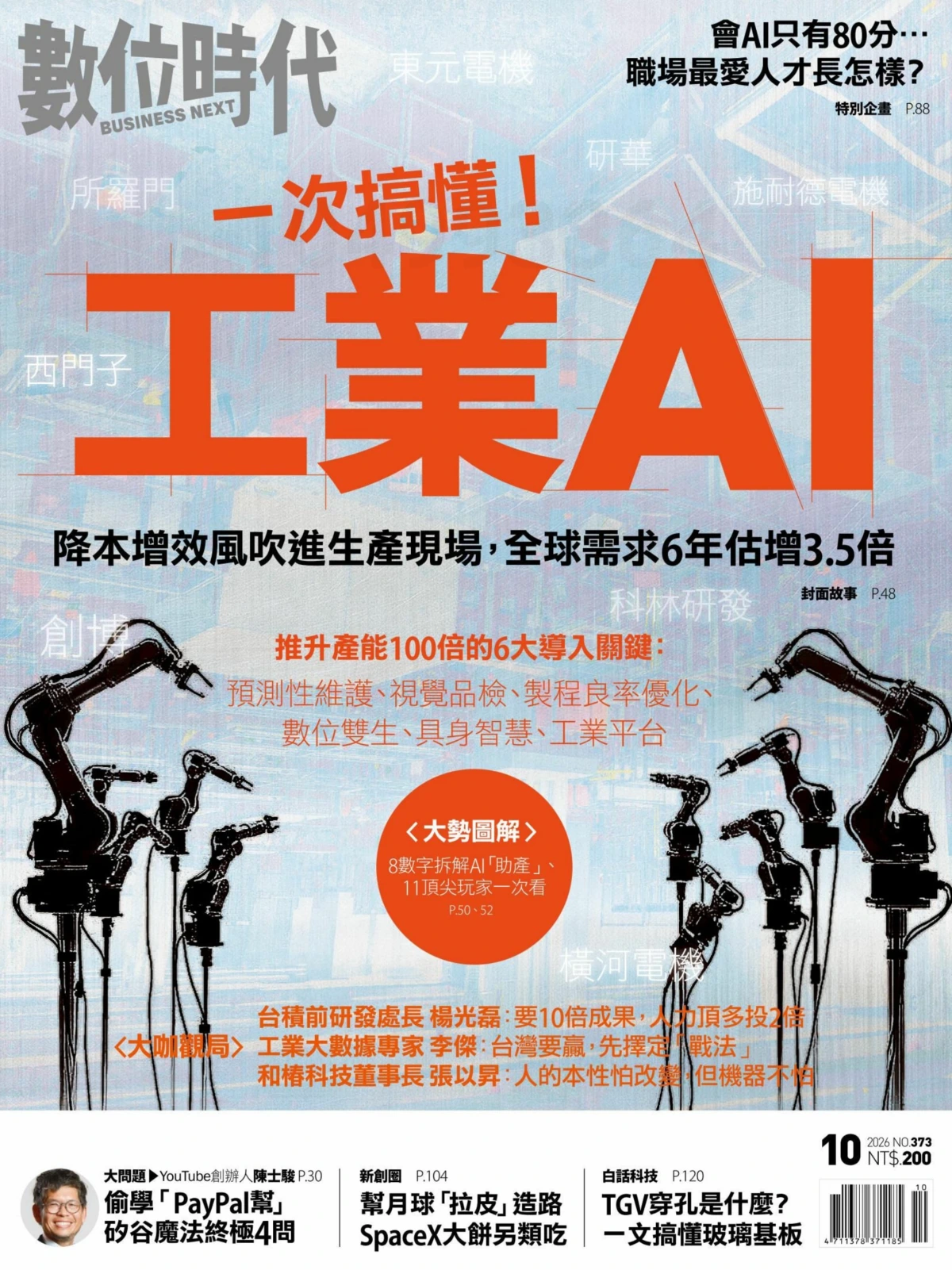 數位時代 2026全年1-12月共6期 PDF