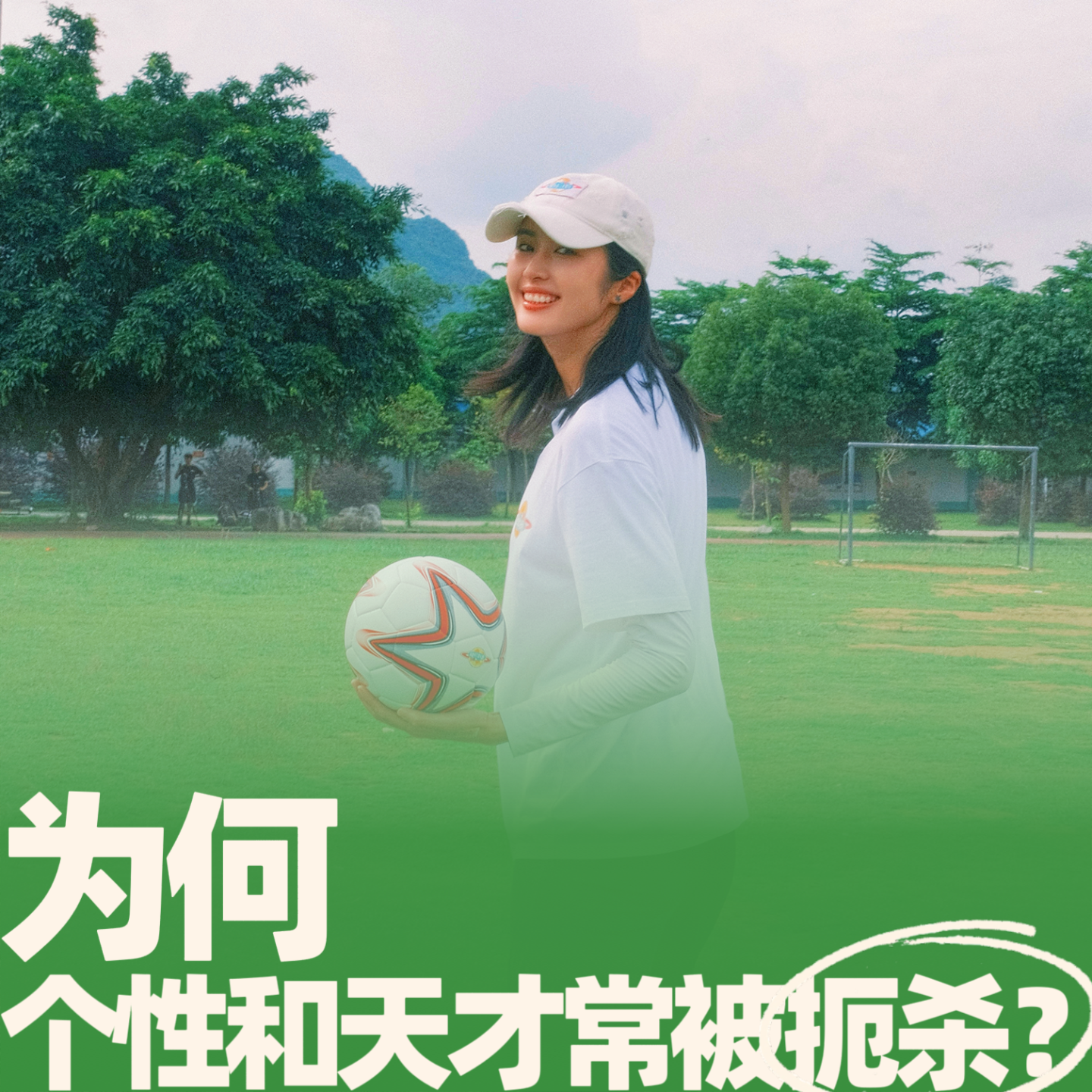 41.为何个性和天才常被扼杀？ episode artwork
