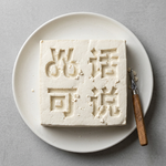 Vol. 165 - 为了做品牌，我从大学退学了 ft. 豆腐