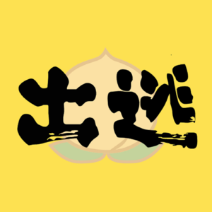 不要和为你服务的人做朋友，保持纯洁的金钱关系就好