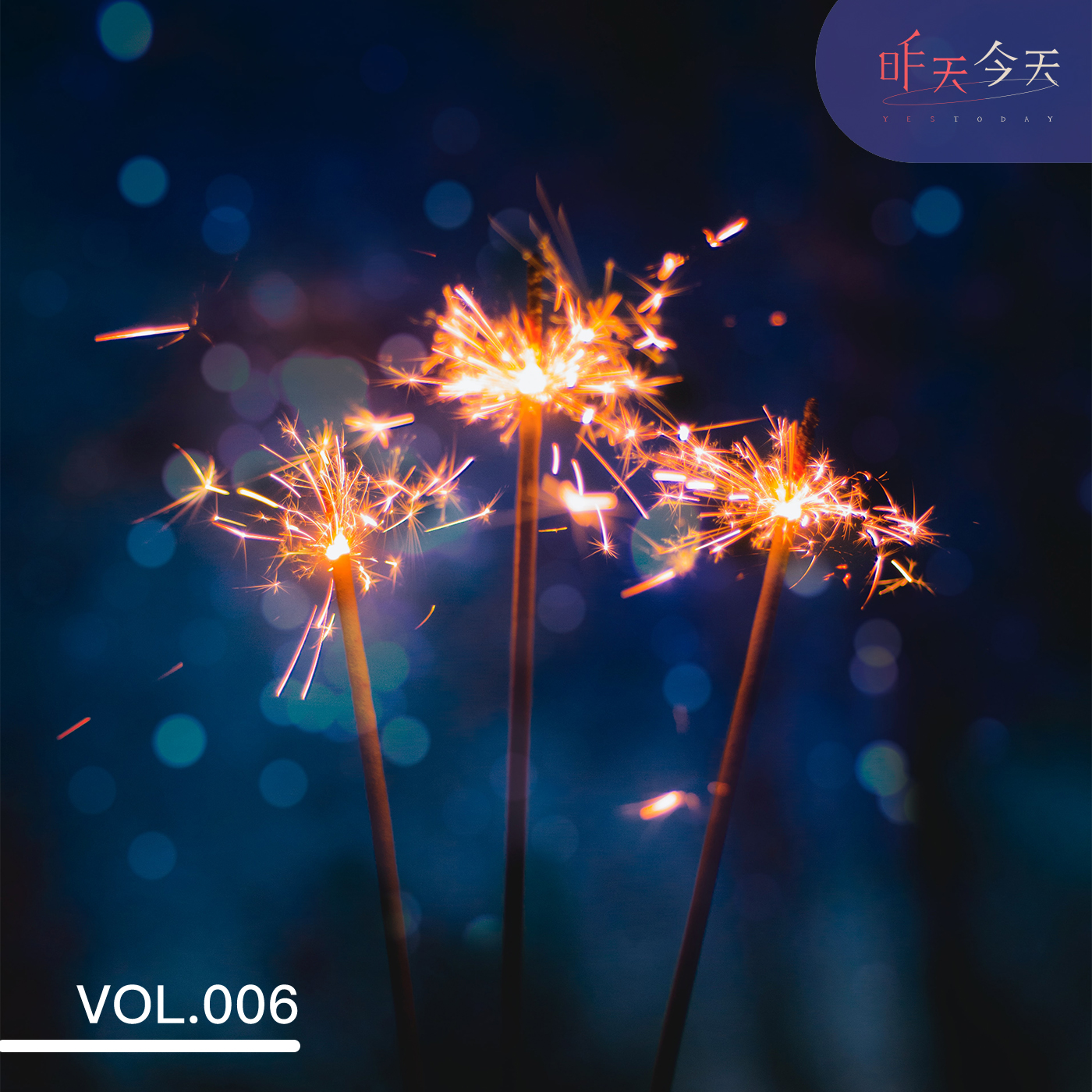 Vol.6 明明2022过得那么糟糕，为什么我还是那么爱它呢 episode artwork