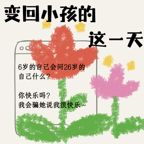 儿童节特辑｜想要一台时光机看看无忧的自己 episode artwork