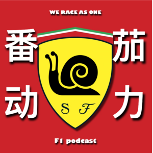 番茄动力EP15｜与摩纳哥同行｜超速风波｜法拉利又出纰漏｜拉塞尔怎么了｜安东势如破竹