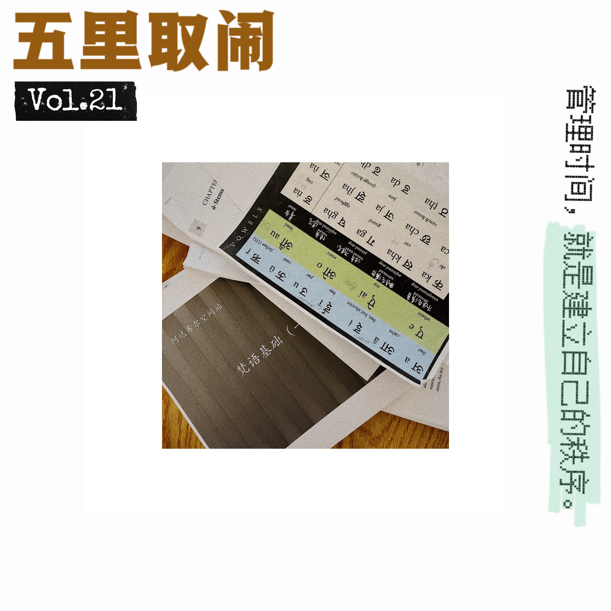 Vol.21：时间≠乳沟，别再挤它了。 episode artwork