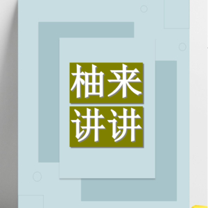 Vol.50 离开职场怎么办?看他从UI岗半年转AI,走出人生奥德赛时期