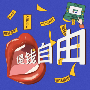 VOL.2 法学本科放弃保研当中医理疗学徒半年，现在在新西兰开公交车？