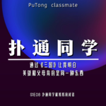 S1E08 扑通同学和妈妈的对话 | 英雄和父母背的是同一种东西