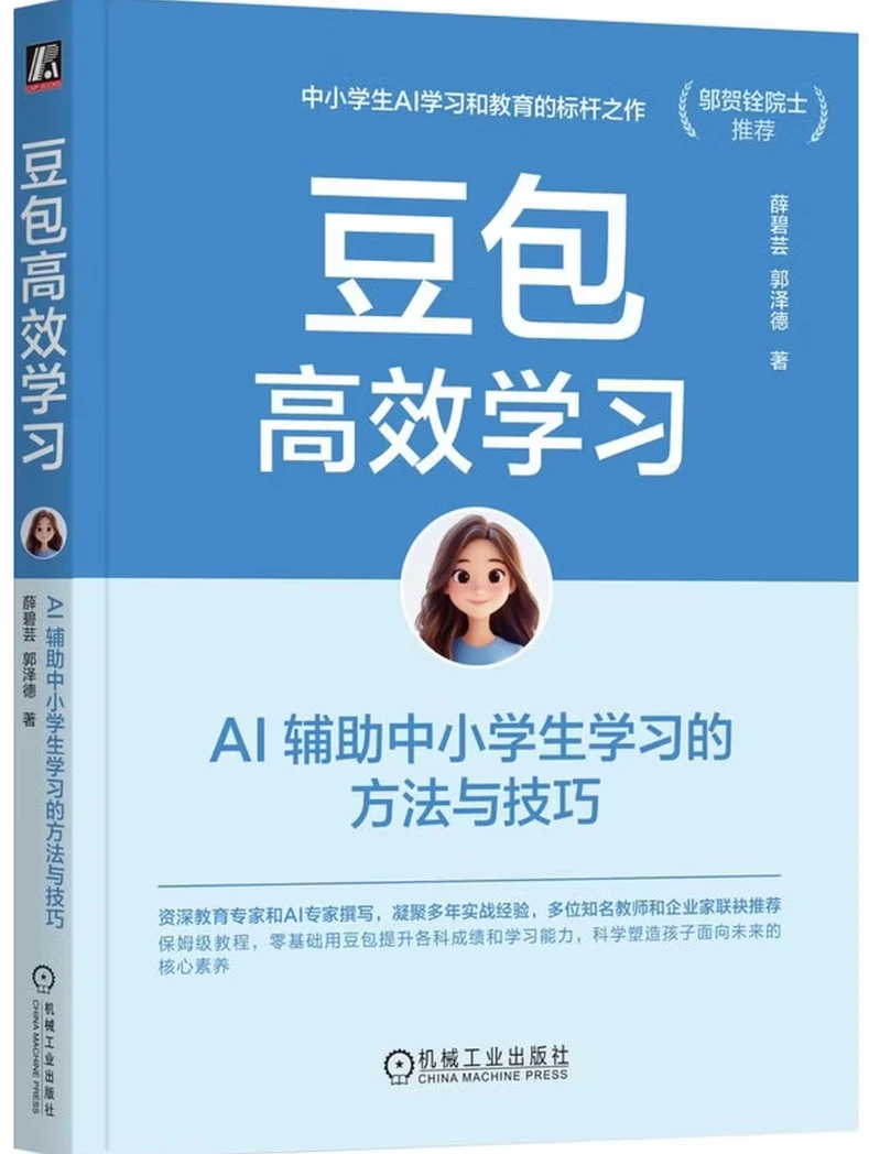 豆包高效学习：AI 辅助中小学生学习的方法与技巧