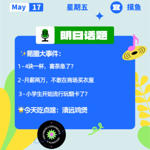 4块一杯，喜茶急了？月薪两万，不敢在商场买衣服；小学生开始流行玩烟卡了？｜开工大吉0517