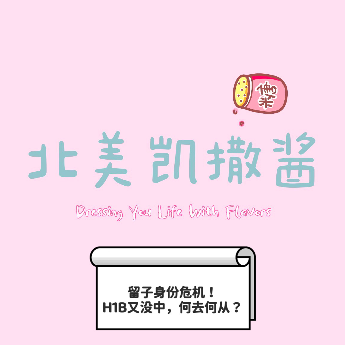 北美凯撒酱Cesar Jiang