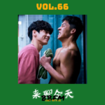 Vol.66 《鬼家人》：最精彩的真不是许光汉的屁股