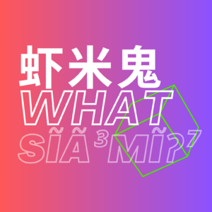 职场背刺、丧仪生死,以及我们爱恨交织的土地|闽南独生女在阿嬷离世后的春日对谈