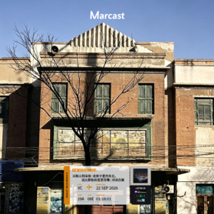 Vol.194 从鞍山到阜新：老房子里的东北，远比那些标签更深情 | 对谈白嵩