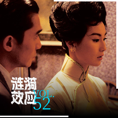 cover of episode Vol.52《花样年华》与沪港往事：影像中的香港变迁