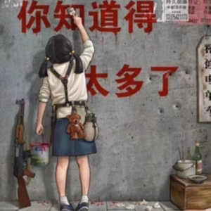 4 播客经验教训大分享【苦中找乐X王羊补牢】