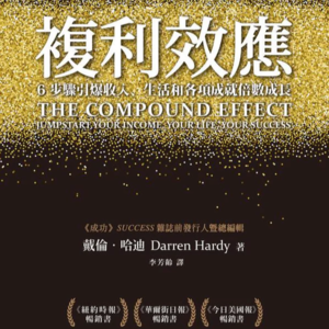 EP 23：（番外篇）《复利效应》｜真的有人把复利效应说明白了吗？有的，这个就是！