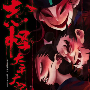 214剧本杀《志怪·太平广记》世人都道神仙好