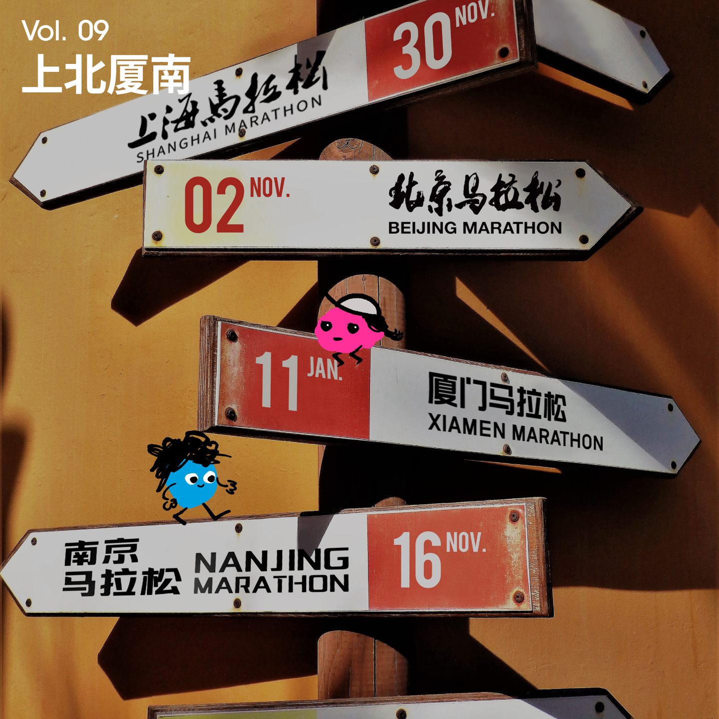 Vol 9｜ 上厦南北大比拼：聊聊上马、厦马、南马、北马 episode artwork