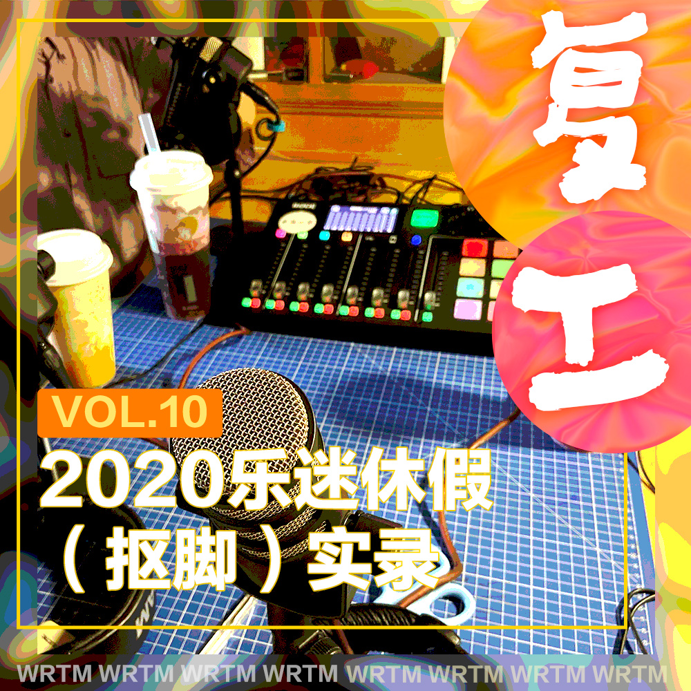 温柔甜美 vol.10 2020乐迷休假（抠脚）实录