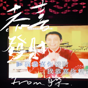 11. 新春KTV「新年K歌局」