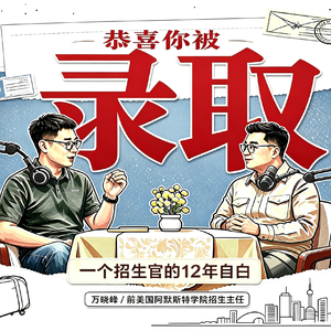 前30秒,招生官在看什么?