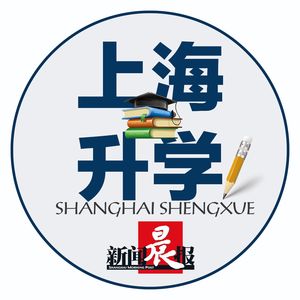 上海升学小助手