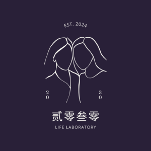 045期｜情人节篇 当爱情不再是唯一解：亲密关系、婚姻与新型家庭想象