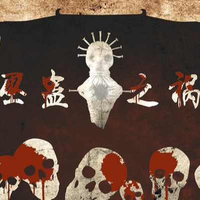 万物奇谈 EP8 | 浅析刘小猪的高端巫蛊局中局 episode artwork