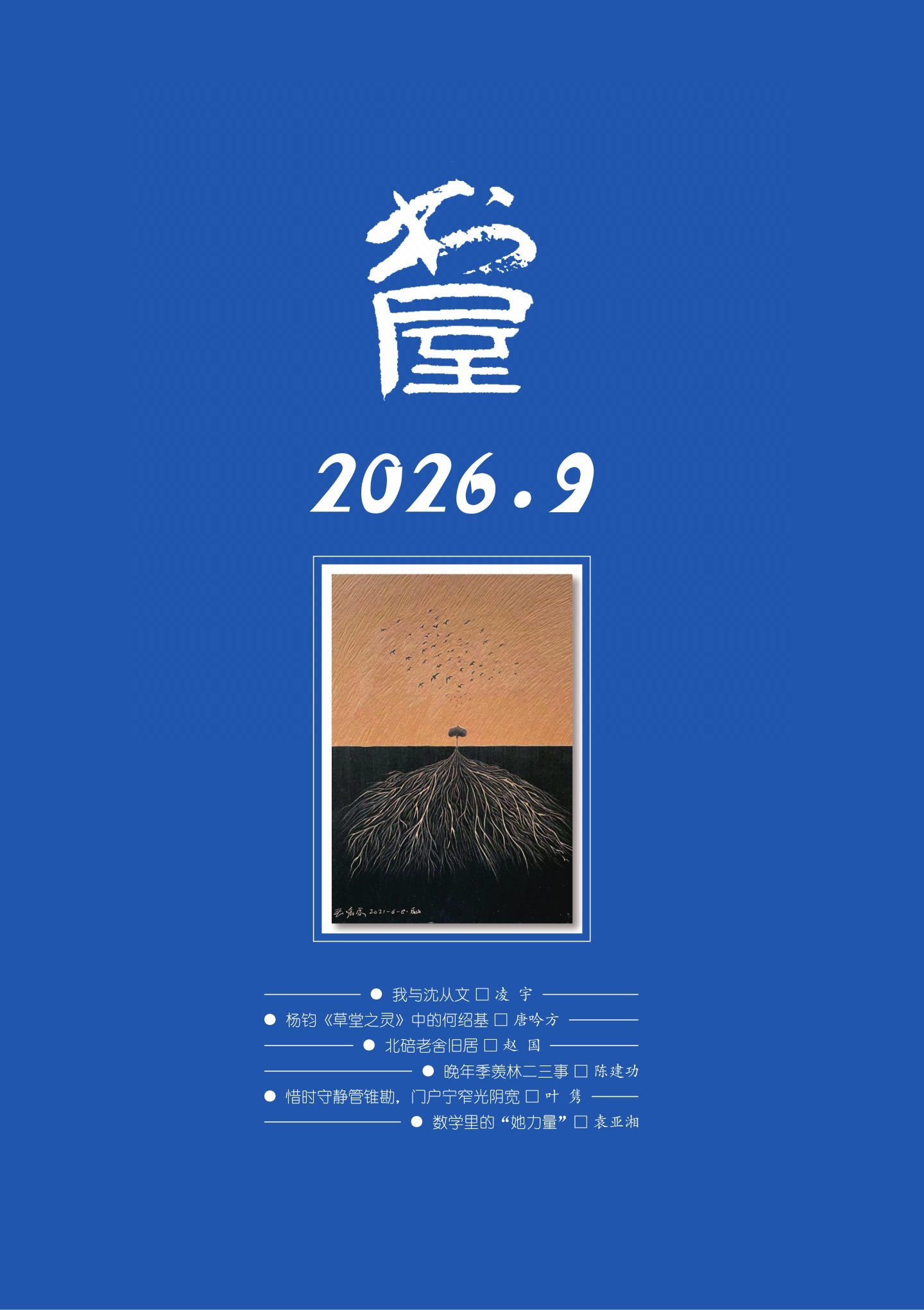 书屋 2026年1-12月共12期 PDF