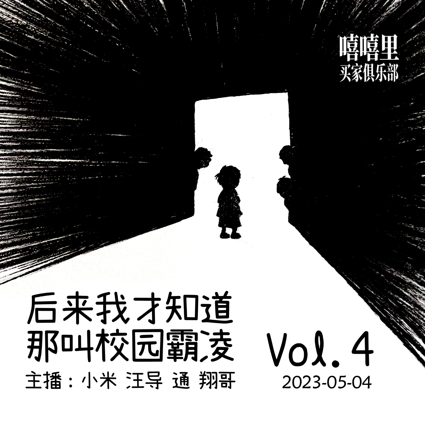 后来我才知道那叫校园霸凌 episode artwork