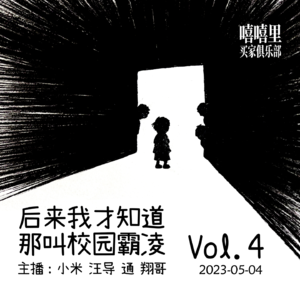 后来我才知道那叫校园霸凌