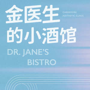 EP08 科学变美之健身篇