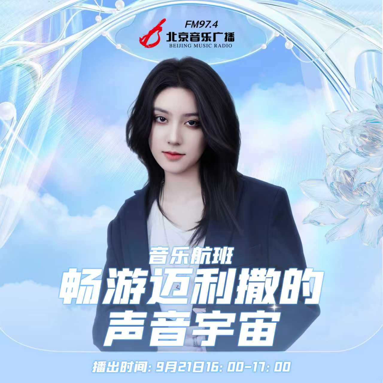 从云南到伯克利，畅游迈利撒的音乐宇宙 episode artwork