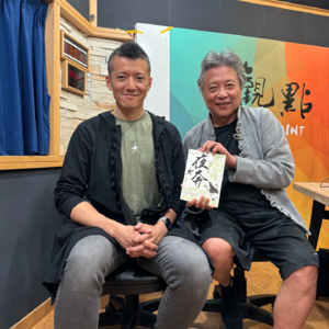 【張大春泡新聞】黃鴻璽談《夜奔:胡同裡的神祕客棧,超越門派的武術大觀園》