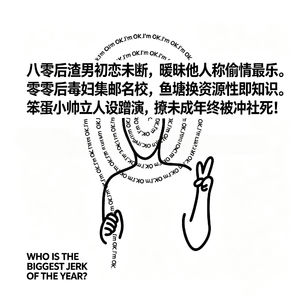 渣男切片|他不仅跟上了时代,还跑在了时代的前列腺上!