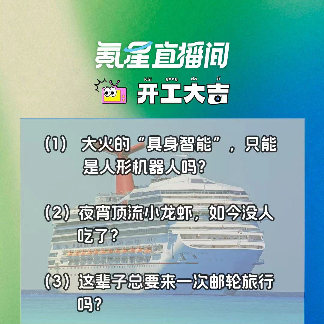 cover of episode 大火的“具身智能”，只能是人形吗？夜宵顶流小龙虾，如今没人吃了？｜开工大吉0826