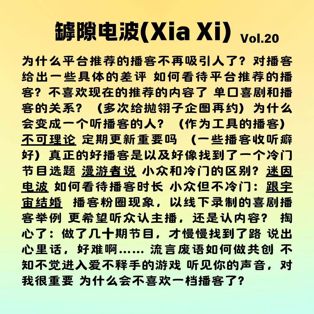 cover of episode 听了5000多个小时，我们不推荐这些播客 ft. 小流
