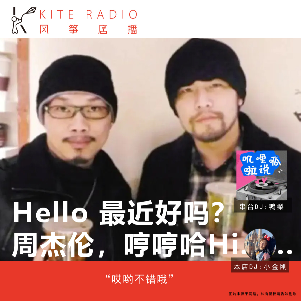 Vol.73| Hello 最近好吗？周杰伦，哼哼哈HI.. episode artwork