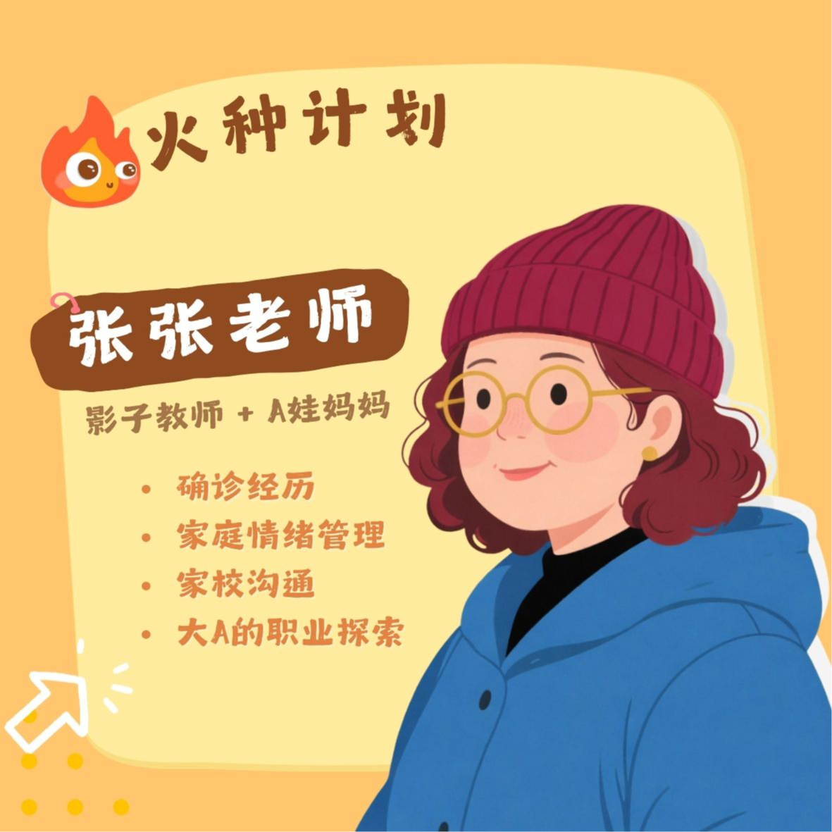 EP1: 是影子老师, 也是A娃妈妈 | （上集）大A的职业探索、优势发掘 episode artwork