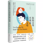 Vol.46 为何家会伤人：深入剖析原生家庭之殇｜《你的父母不再是你的父母》