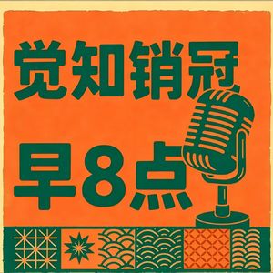 觉知销冠探索间