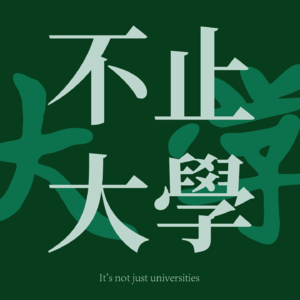 EP15 双非二本→欧陆top商学院！她把篮球智慧玩成顶级「商业操盘术」